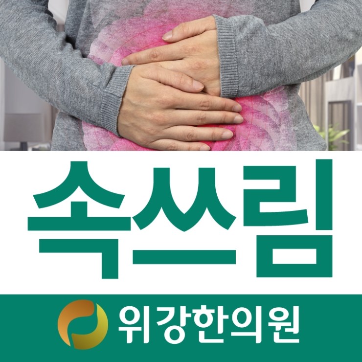  식사후속쓰림 원인이 무엇인지 알고싶다면
