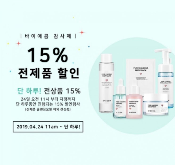  바이애콤 감사제