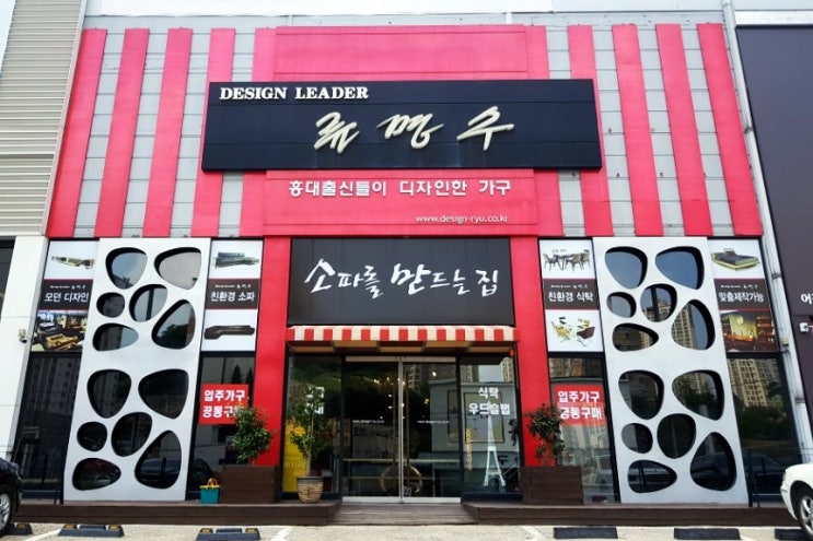 의왕 효성해링턴 입주 가구는 용인 어정가구단지 류명수 가구! (입주민 혜택)
