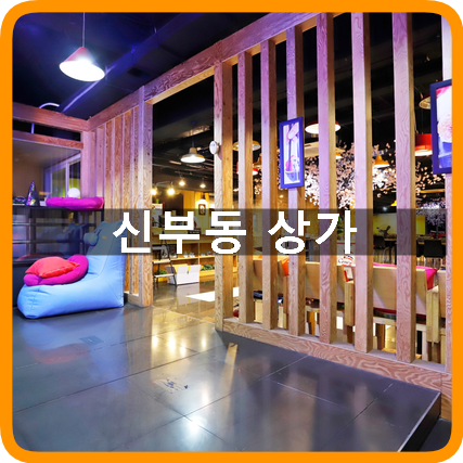  신부동상가임대 먹자의 중심상권