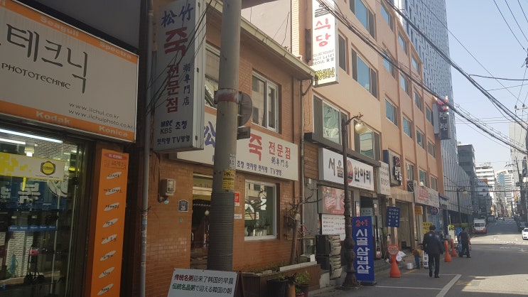  [충무로맛집] 오늘 점심은 죽한그릇 어떠세요? 충무로역 송죽