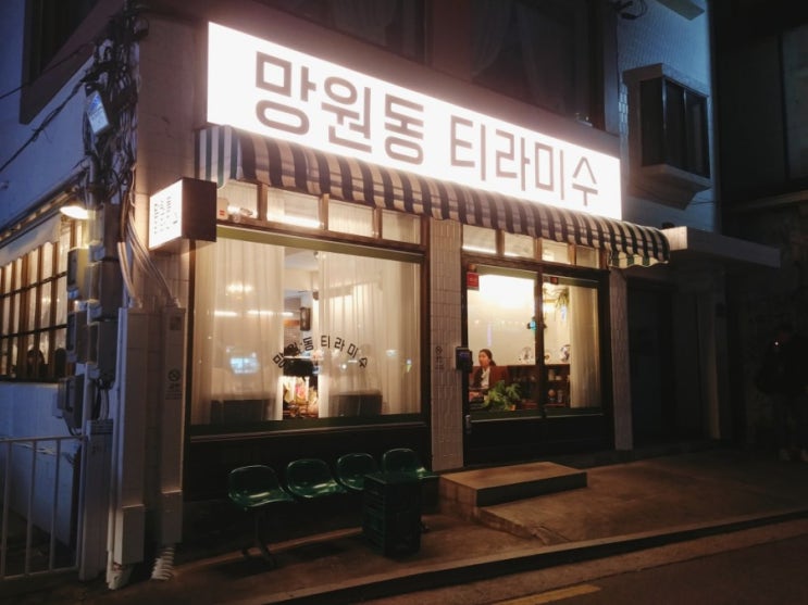 「홍대입구, 연남동」 밀크티가 맛있는 망원동 티라미수