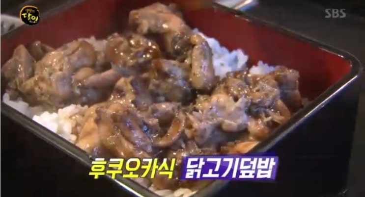 sbs 생활의 달인 - 마포 후쿠오카식 닭고기 덮밥 (닭밥)의 달인 - 주방이야기