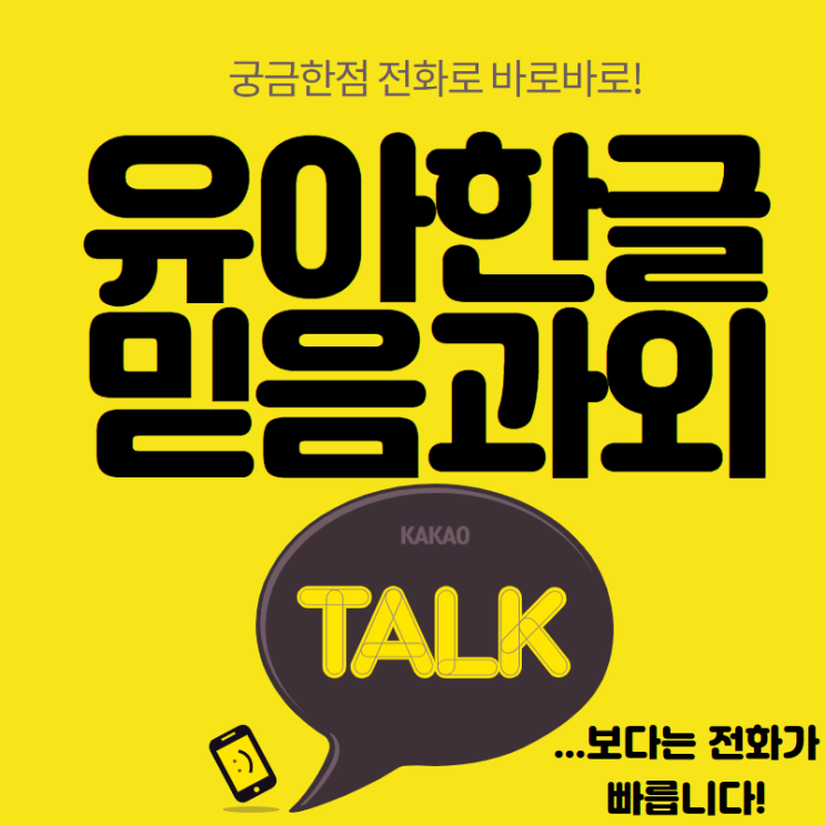 성사동유아한글과외 믿을 수 있는 믿음코칭!!