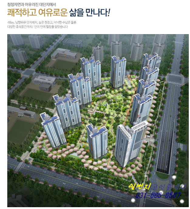  평택고덕신도시 제일풍경채 알짜정보 및 분위기상황