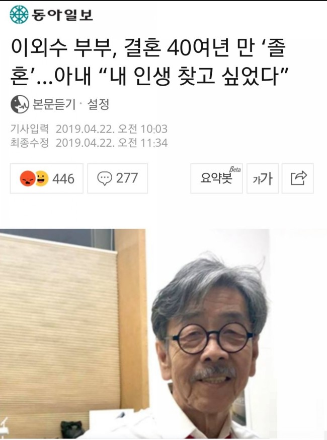 동아일보, 이런 기사 좀 내지마라! 이외수 졸혼한게 뭐라고.../최석태/ 동아일보, 이런 기사 좀 내지마라! 이외수 졸혼한게 뭐라고.../최석태/