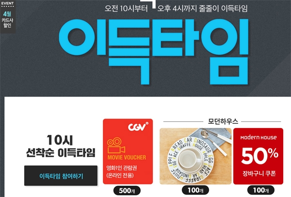  이랜드몰이득데이 , 오전 10시부터 이득타임 시작 !!!