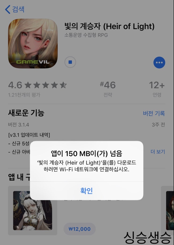  [아이폰] 앱스토어 앱150MB 넘을 때 와이파이 없이 데이터로 다운받는법 / 초간단꿀팁