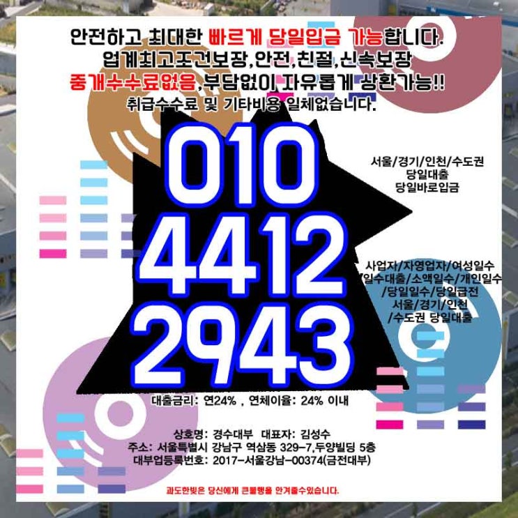  군포 일수 용산급전 대출 여성 개인 소액 당일 사업자 자영업자 중요 포인트