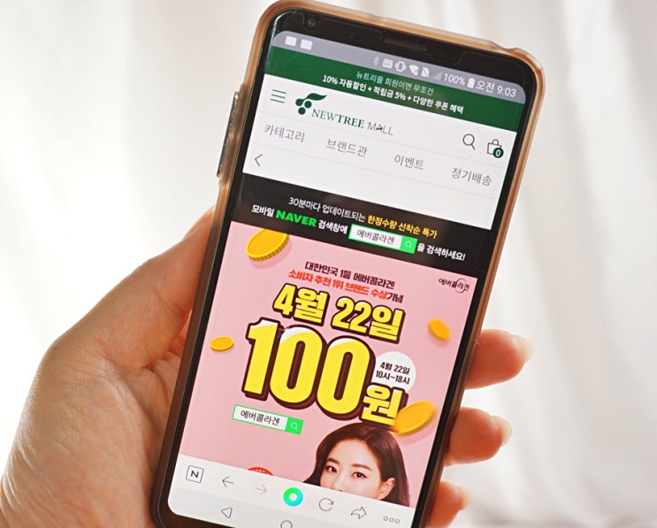  피부 보습 위해 저분자 콜라겐 에버콜라겐 100원 특가래요!