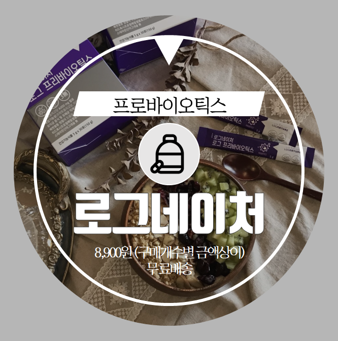  프리바이오틱스 . health . 이젠 문제없어요