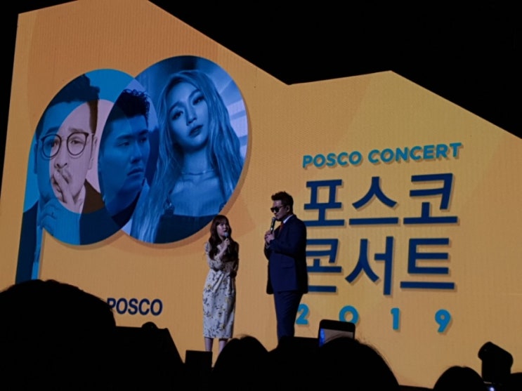  시민과 함께하는 Hopefull - 포스코콘서트 (카더가든/효린/김태우)