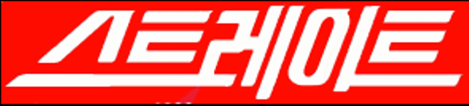  스트레이트 45회 범죄 특구 강남클럽,누가 뒤를 봐줬나?버닝썬,아레나,국세청 직원,vvip 비호세력,안경,주니어 킹