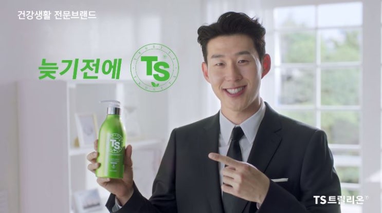  최근 가장 '핫'한 남자 슈퍼 쏜! 손흥민 선수가 나오는 CF!? 손흥민이 쓴다는 그 샴푸 TS샴푸