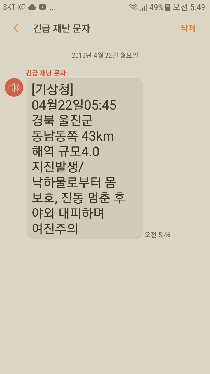  긴급 재난 문자