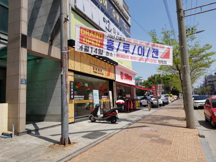  익산 영등동 홍루이젠