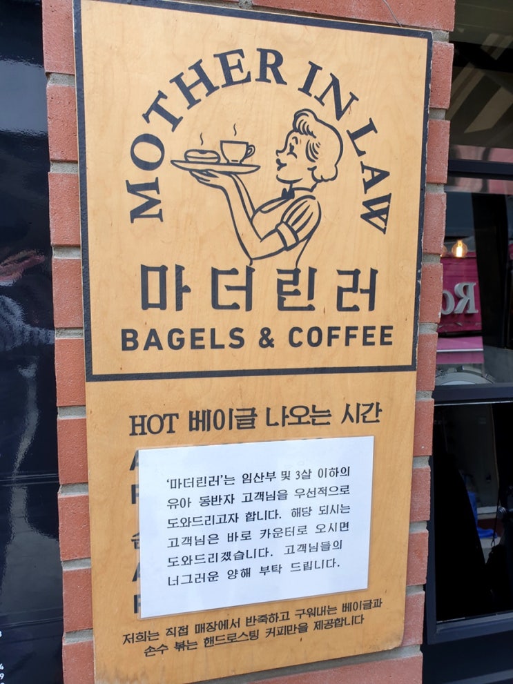  이대 베이글 맛집 : 마더린러 베이글 Mother In law : 뉴욕식 전통 베이글