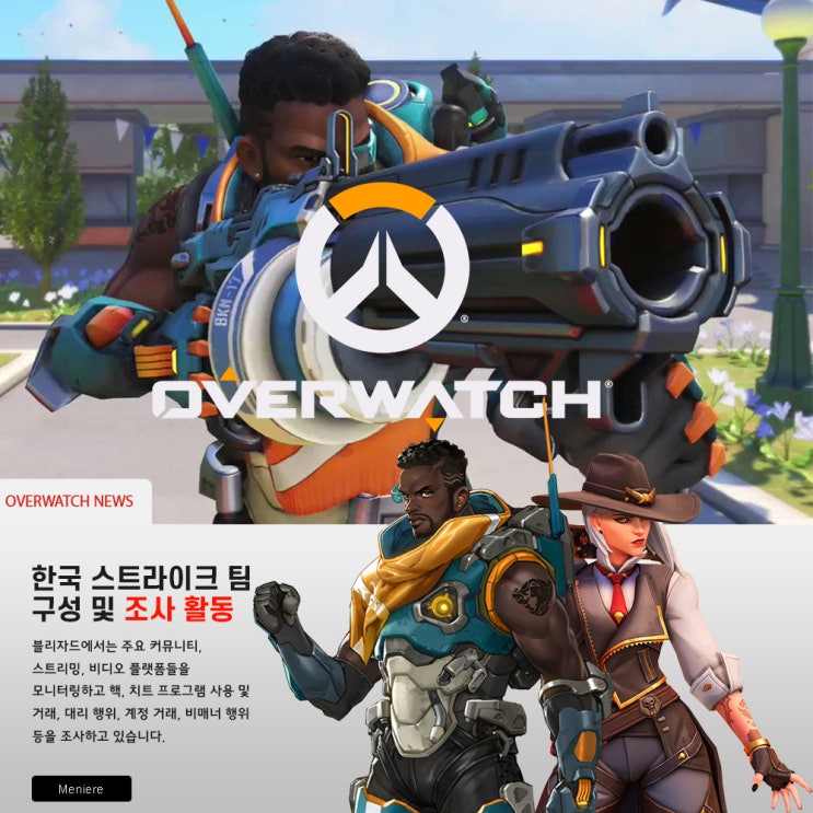  오버워치 핵 문제 대처, 리그 스테이지 경기 후기