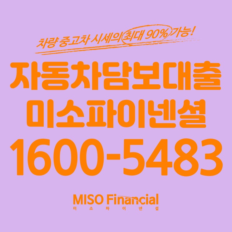  경기 가평 차량입고대출