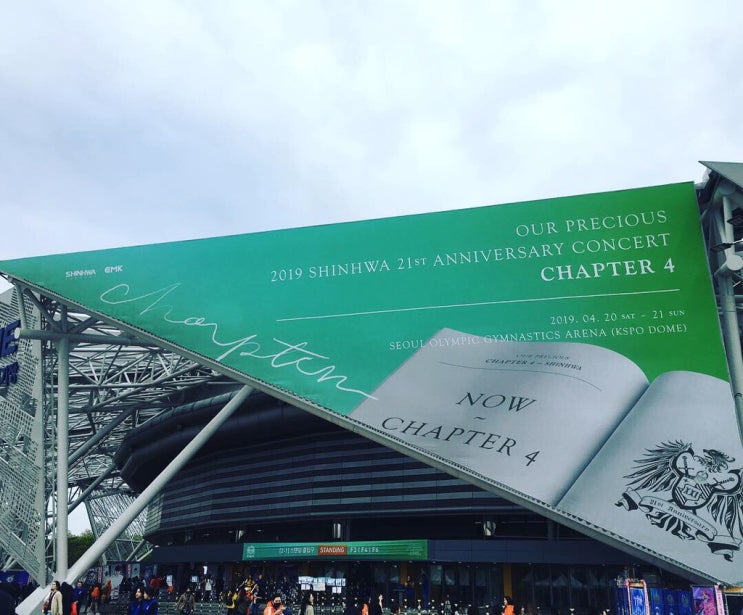  나의 신화콘서트 참석기