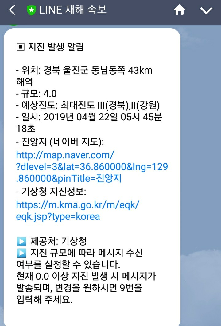  [NEWS] 울진군 해역 인근 서 규모 4.0 지진
