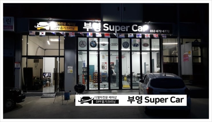  부천 디젤차연구소 부영수퍼카 영업일기27일차. 웨버그릴 리얼 바베큐 비어치킨 도전 