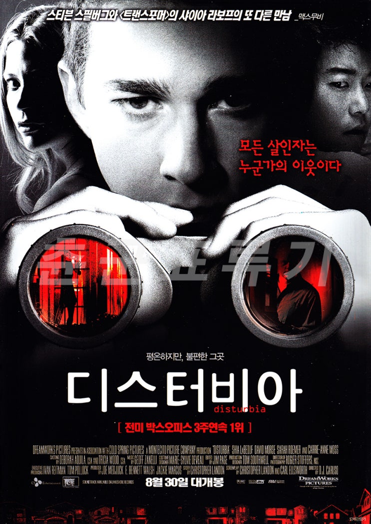  [전단] 디스터비아 (2007.08.30)