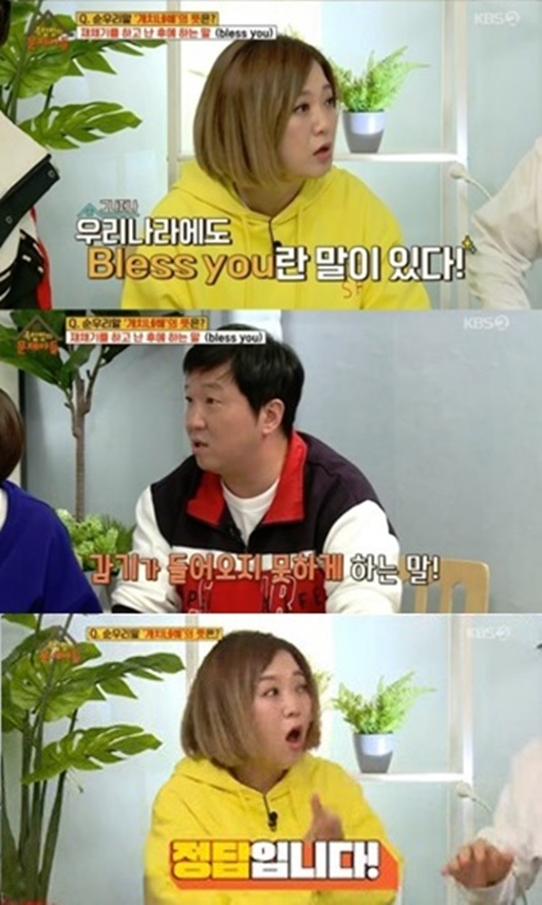  '옥탑방의 문제아들'개치네쒜 문제 등장…무슨 뜻?