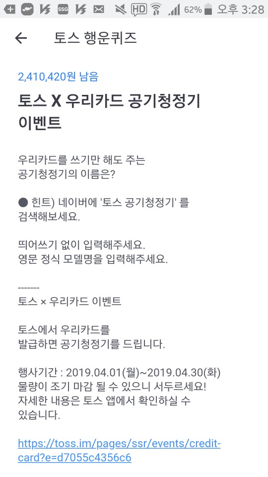  4월 22일 토스 행운퀴즈! 정답!
