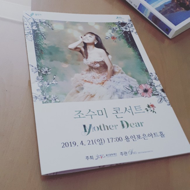 2019 조수미콘서트 '마더 디어'- 용인