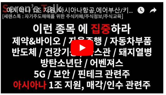 2019-04-21관심종목(아시아나 1조 지원, 아시아나항공,에어부산/키이스트/SM Life Design/SGA솔루션즈/민앤지/KT서브마린/파워넷/한일사료/레고켐바이오/뉴트리/코리아에프티/매커스/인산가) 2019-04-21관심종목(아시아나 1조 지원, 아시아나항공,에어부산/키이스트/SM Life Design/SGA솔루션즈/민앤지/KT서브마린/파워넷/한일사료/레고켐바이오/뉴트리/코리아에프티/매커스/인산가)