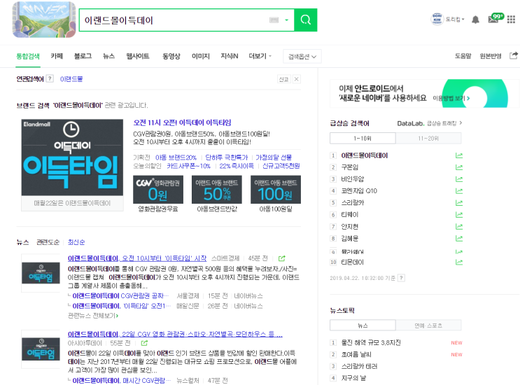  2. 이랜드몰 : 이득데이 2