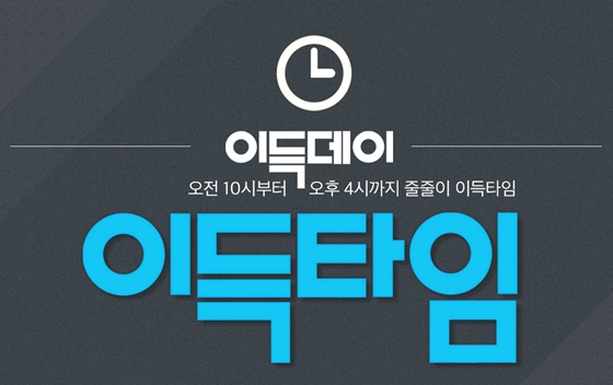  이랜드몰 이득데이, 매시간 CGV 영화관람권이 무료