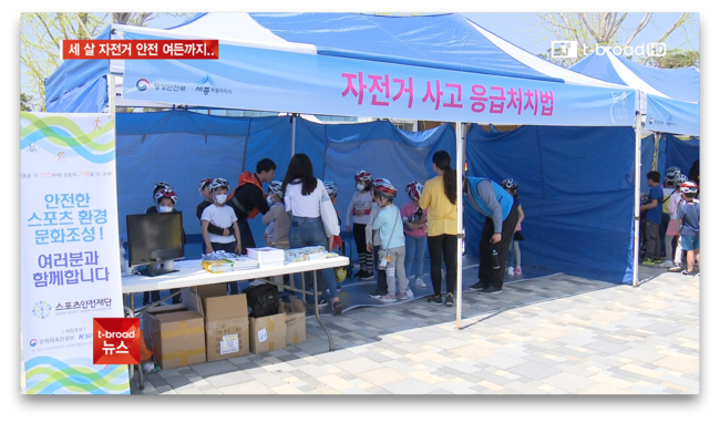 [세종]세 살 안전 여든까지..자전거 안전문화 행사 '호응'