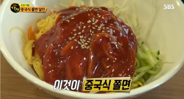 sbs 생활의 달인 숨어있는 맛의 달인(은둔식달인) - 중국식 쫄면 달인 맛집 군포 빙화만두집 sbs 생활의 달인 숨어있는 맛의 달인(은둔식달인) - 중국식 쫄면 달인 맛집 군포 빙화만두집
