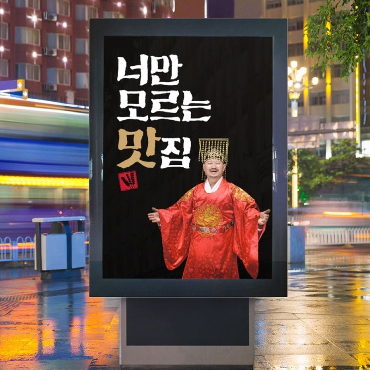  [춤추는멋글씨] 캘리그라피 음식 업체 광고 작업
