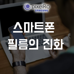  스마트폰강화유리 한단계 더 진화하다.