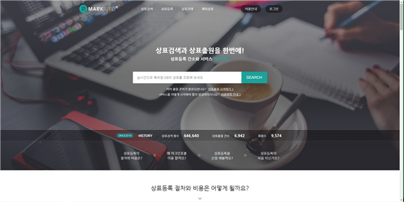  나의 변리사 ‘마크인포’, 업종별 상표검색·등록 온라인으로 간편하게!