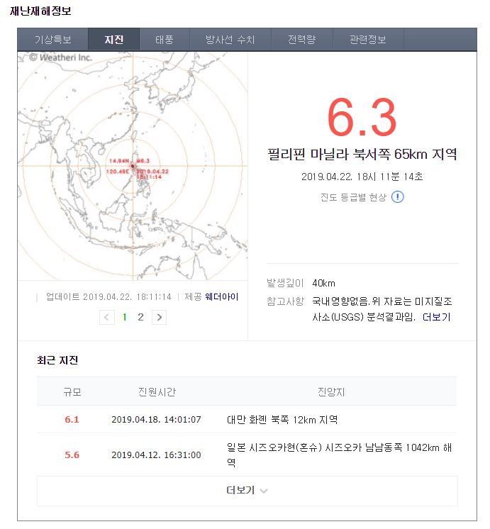  필리핀에서 6.1 의 강진.. 지진이 났다고 하네요