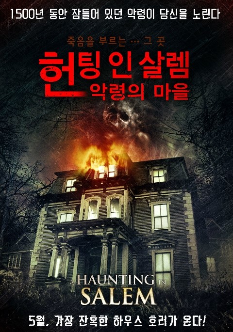  헌팅 인 살렘 : 악령의 마을 