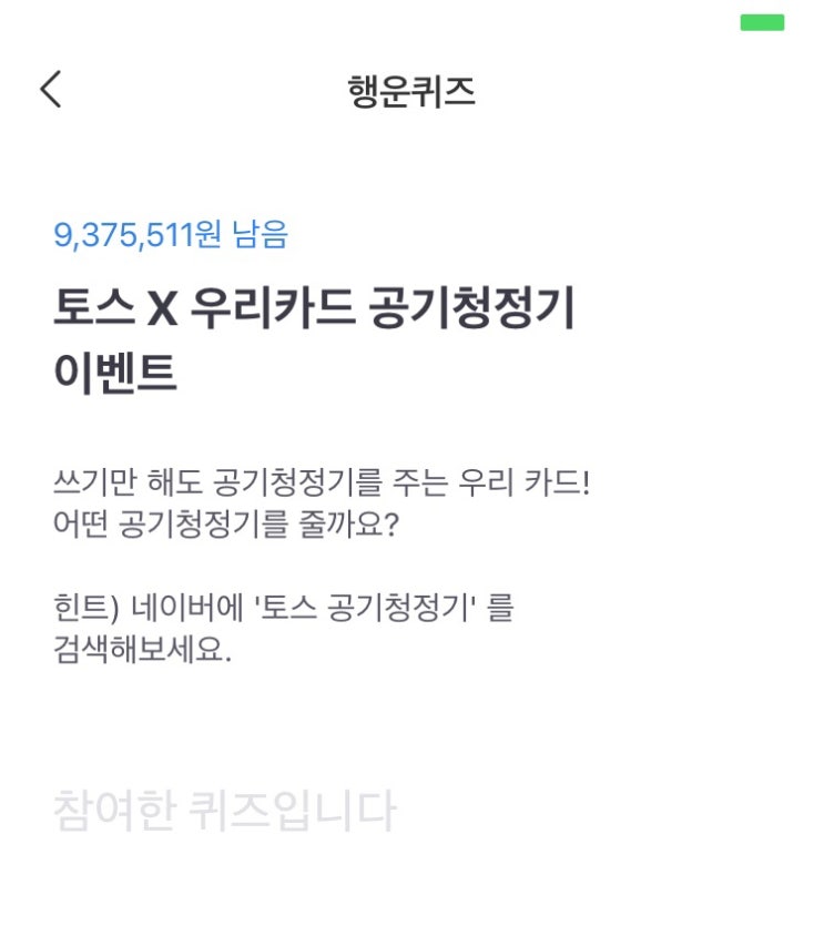  토스 행운퀴즈