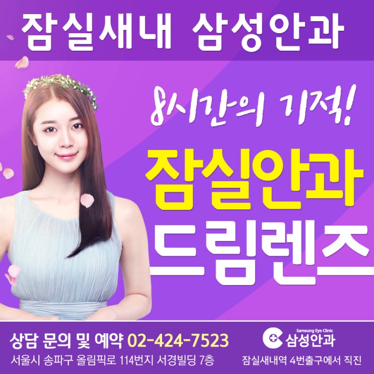  초등학생 드림렌즈가격 녹아든 설렘 가득한곳