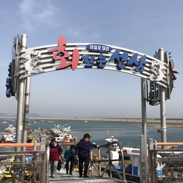  [서산 가볼만한 곳] 삼길포&개심사&유기방가옥&해미우시장