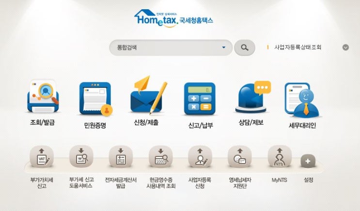  국세청 홈텍스, 소득공제 항목 '노란우산공제'란?