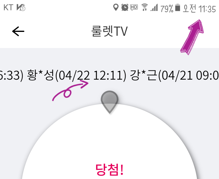  하나멤버스 룰렛TV 시간 이상해