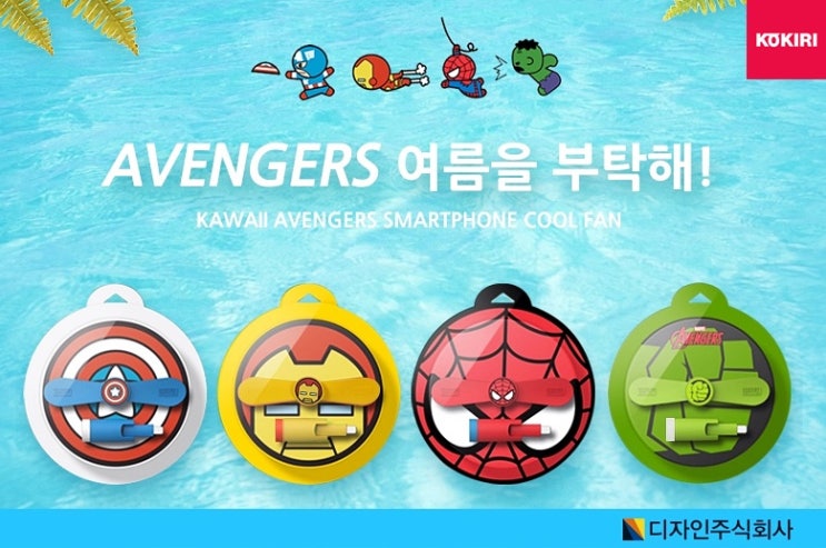  스마트폰 미니 선풍기 휴대용 마블 어벤저스 히어로 선풍기