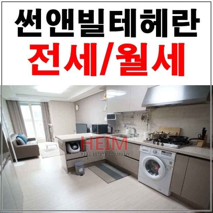  현대썬앤빌테헤란 투룸 전세 깔끔하고 좋아유