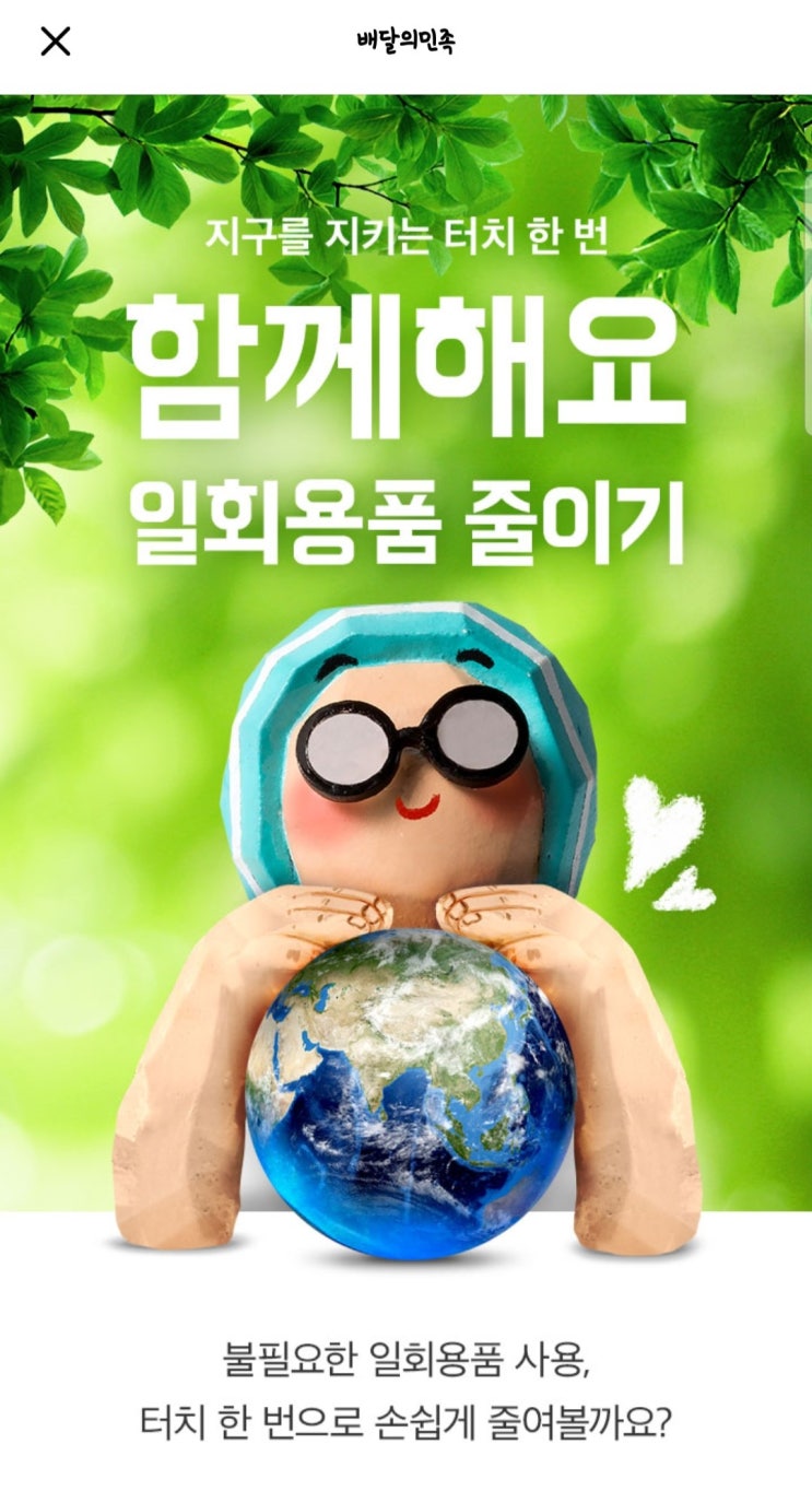  마케팅은 기가 막히게 잘하는 배달의 민족