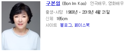  배우 구본임 별세, 비인두암 투병 끝에 결국 사망 ...