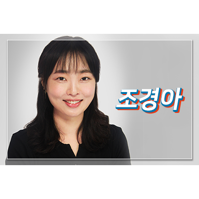 조경아ㅣKBS 37기 성우